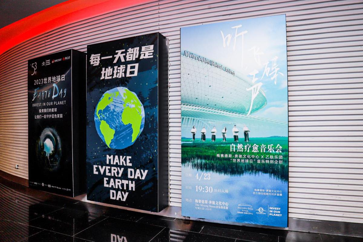 地球日标识在上海梅赛德斯-奔驰(mercedes - benz)领域。